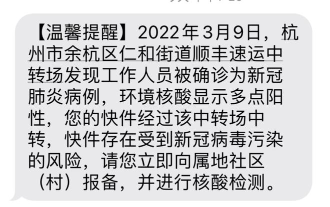 收到杭州顺丰快递 收到顺丰疫情短信 收到杭州快递短信