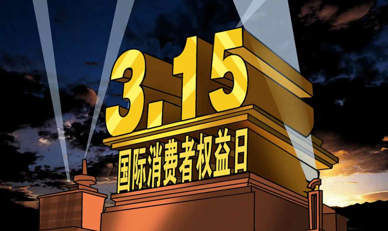 2022年315晚会曝光名单 2022年315曝光内容