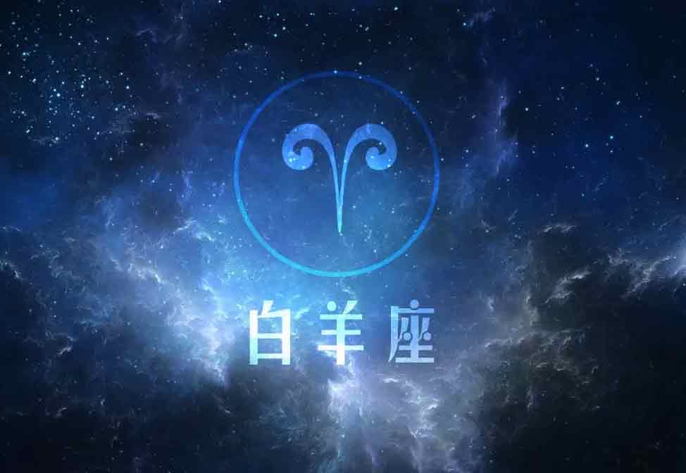 白羊座2022年4月运势完整版 白羊座2022年4月感情运势