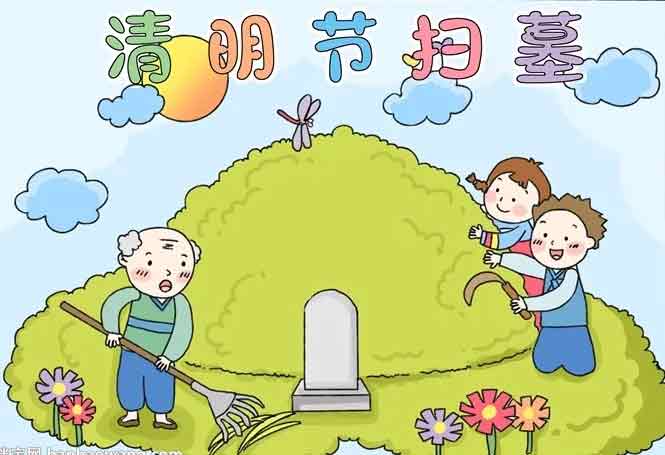 2022年清明节扫墓有新通知吗 2022年清明节扫墓规定