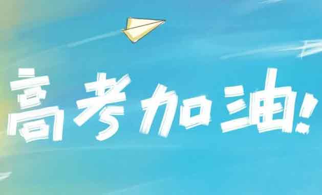 2022年疫情会影响高考吗 2022年高考会受疫情影响吗