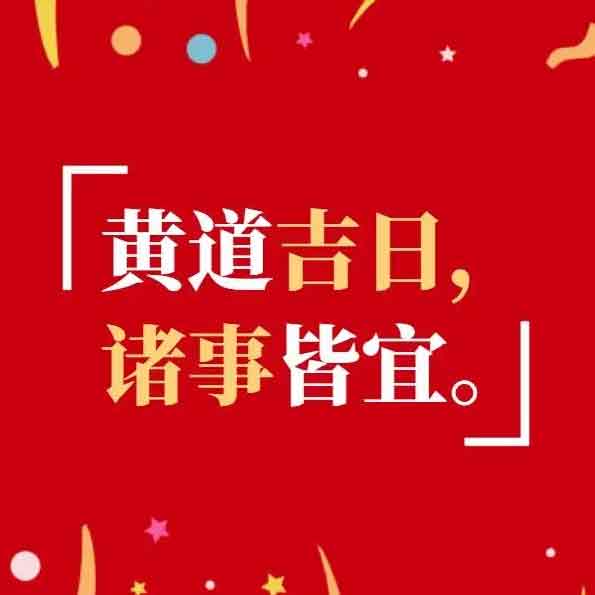 2022年4月立碑选什么日子最好 2022年4月立碑黄道吉日一览表