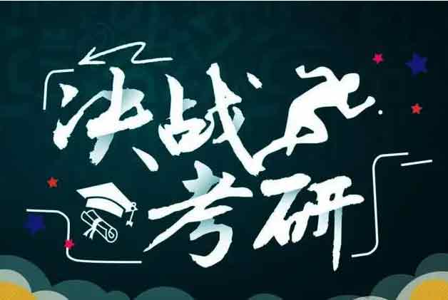 2023年考研政策最新改革消息 2023年考研考试时间