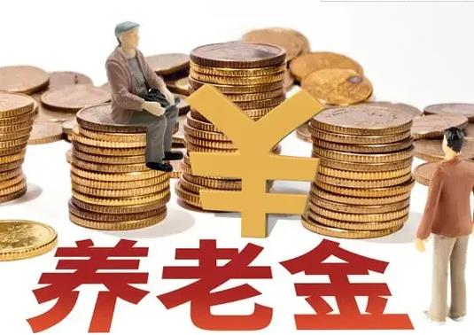 个人养老金不想交了可以退吗2022 2022年养老金调整几月份公布