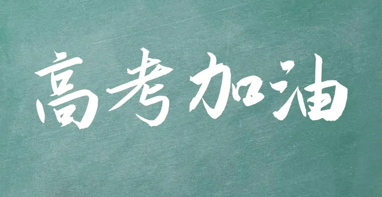 2022年高考作文素材热点 2022年高考作文预测及范文