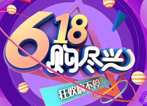 2022年淘宝618买什么划算 2022年天猫618和京东618哪个更便宜