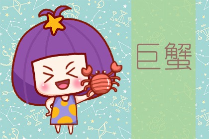 静电鱼 巨蟹座星运详解【周运6月10日-6月16日】