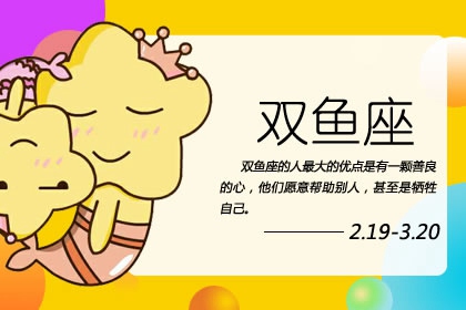 2023年3月桃花运最好的星座 一生的幸福