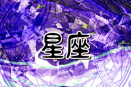 百变巫女 12星座运势3.26-4.1