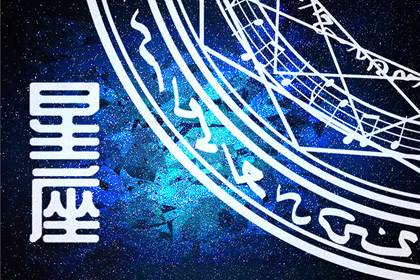 第一星运 2024年7月27日十二星座运势解析