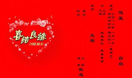 新婚喜帖什么时候发好 发新婚喜帖要注意什么