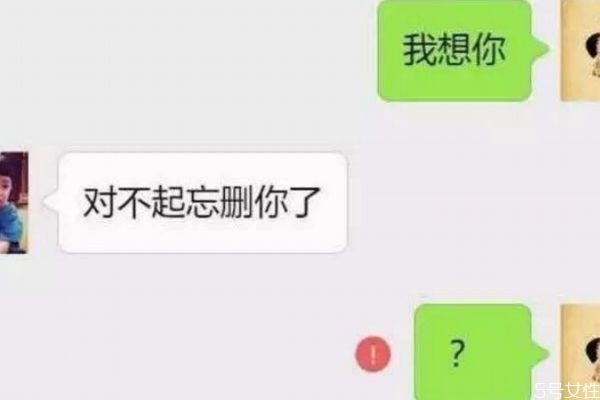 为什么分手后男生不删你的微信 不删微信是还爱你吗